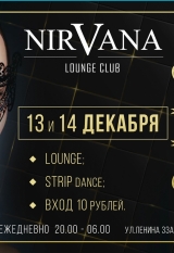 Вечеринка в клубе NIRVANA