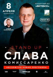 СЛАВА КОМИССАРЕНКО !!!ОТМЕНА!!!