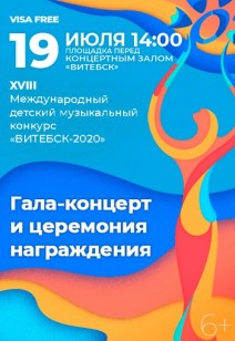 XVIII Международный детский музыкальный конкурс «ВИТЕБСК-2020». Гала-концерт и церемония награждения