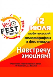 ВелоFest у Ганны-2020
