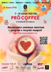 Фестиваль PRO COFFEE