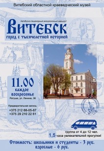 Автобусно-пешеходная экскурсия «Витебск – город с тысячелетней историей!