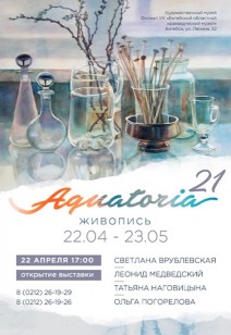 Выставочный проект "AQUATORIA 21"