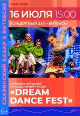 III Международный танцевальный проект “DREAM DANCE FEST”