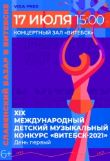 XIX Международный детский музыкальный конкурс «ВИТЕБСК-2021». День первый. 