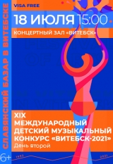 XIX Международный детский музыкальный конкурс «ВИТЕБСК-2021». День второй