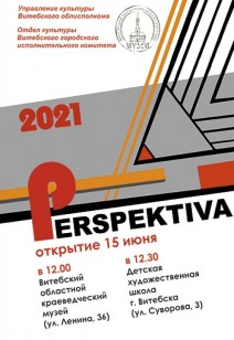 Выставка-конкурс «Перспектива-2021».