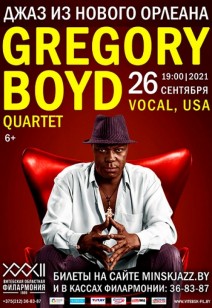 Концерт джазовой музыки Gregory Boyd
