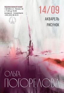 Выставка Ольги Погореловой