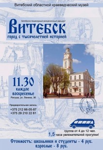 Экскурсия "Витебск - город с тысячелетней историей"