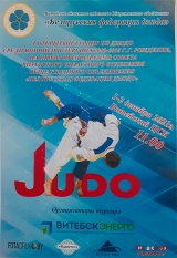 I Открытый турнир по дзюдо среди юношей и девушек 2009-2010 г.р.