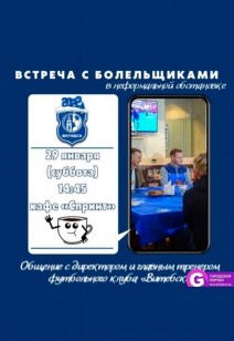 Встреча с директором ФК "Витебск"