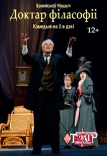Доктор философии 12+