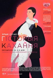 История любви 16+