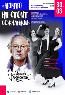 Музыкально-поэтический вечер «Ничто не стоит сожалений»  8+