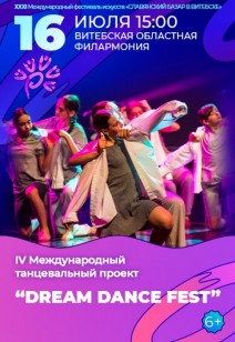 IV Международный танцевальный проект “DREAM DANCE FEST” 6+