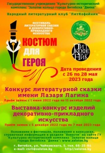 Фестиваль "Костюм для героя"