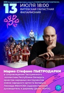 Марио Стефано ПЬЕТРОДАРКИ 12+