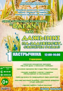 Свята народнага календара "БАГАЧ" або ДАЖЫНКI па-задзвiнску