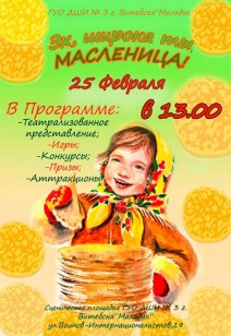 «Эх, широка ты, Масленица»