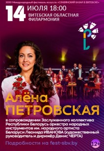 Алёна Петровская 12+