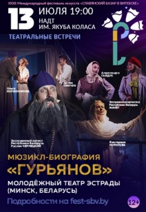 «ГУРЬЯНОВ» 12+