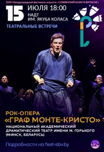 «ГРАФ МОНТЕ-КРИСТО» 12+