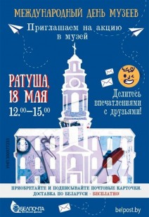 Международный день музеев