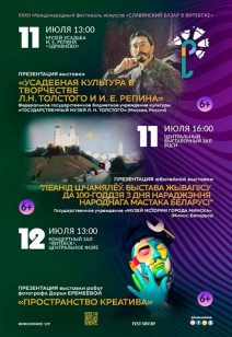 Презентации выставок в рамках XXXII Международного фестиваля искусств "Славянский базар в Витебске" Часть 1