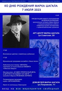 Марк Шагал!  День Рождения Мастера!