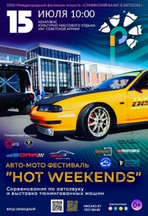 АВТО-МОТО ФЕСТИВАЛЬ «HOT WEEKENDS» 0+