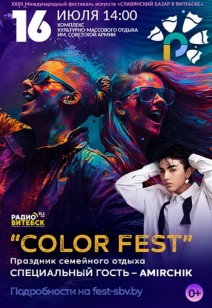 COLOR FEST 0+