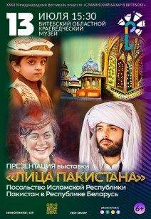 «Лица Пакистана» 6+