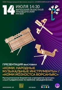 «Коми. Народные музыкальные инструменты» 6+