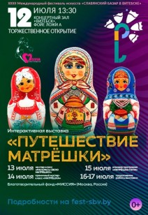 «ПУТЕШЕСТВИЕ МАТРЁШКИ» 0+