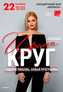 Ирина Круг 12+