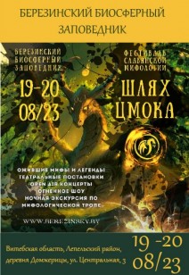 «ШЛЯХ ЦМОКА – ПУТЬ ЦМОКА – TSMOK’S WAY»