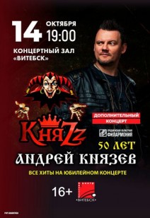 Группа «КняZz» 16+