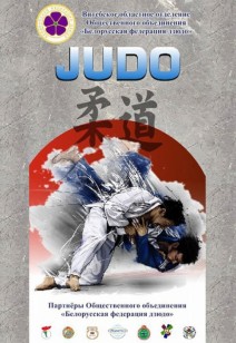 Открытый областной турнир по JUDO