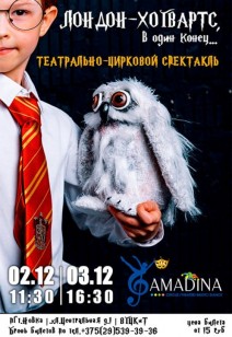 "Лондон - Хогвартс, в один конец..."