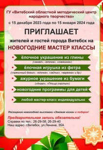 Новогодние мастер классы