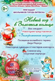 "Новый год в Золотом кольце"