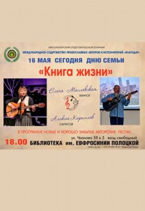 «Книга жизни»