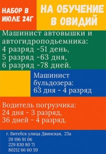 Набор  группы в учреждение образования   ОВИДИЙ по переподготовке и повышению квалификации в ИЮЛЕ 2024