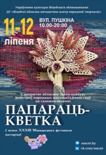 Папараць-кветка