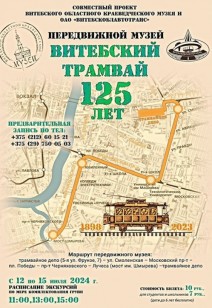 Витебский трамвай