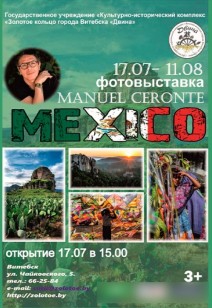 Фотовыставка "MEXICO" 3+