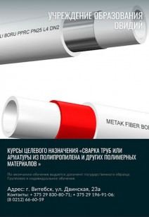 КУРСЫ целевого назначения «Сварка труб или арматуры из полипропилена и других полимерных материалов »