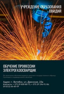 Обучение профессии  Электрогазосварщик