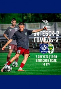 «Витебск-2»/«Гомель-2» 